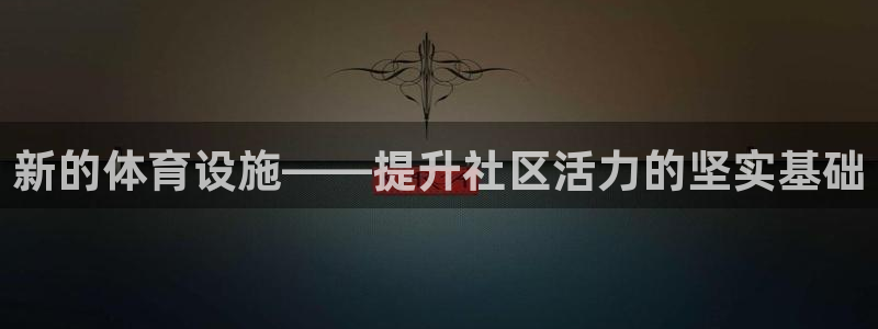 意昂体育4联系电话