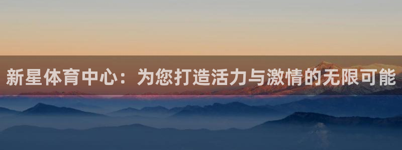意昂体育4招商电话号码是多少号：新星体育中心：为您打