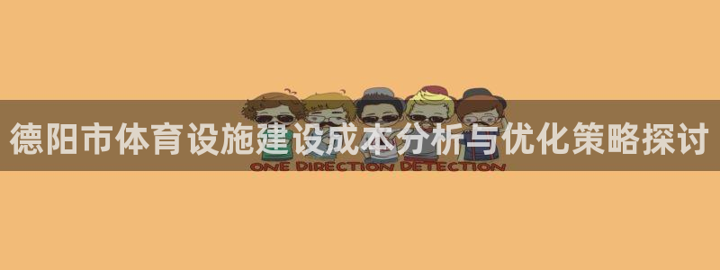 意昂体育4软件