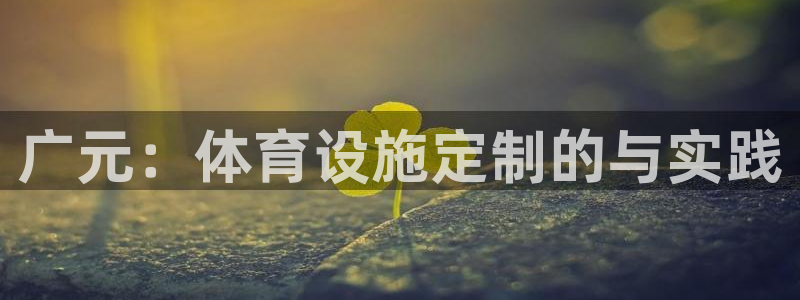 意昂4集团官网网址