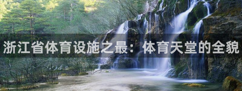 意昂体育4平台假的吗是真的吗吗